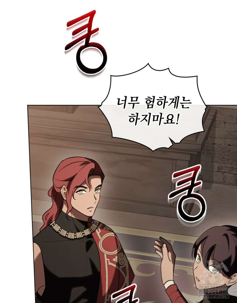 신의 눈을 가린 채 입을 맞추면 69화 78