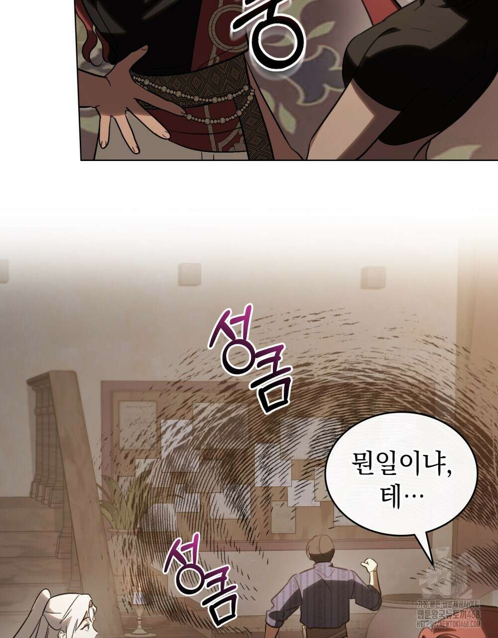 신의 눈을 가린 채 입을 맞추면 69화 79