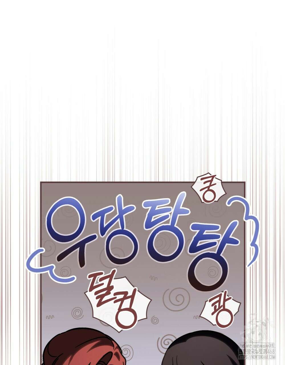 신의 눈을 가린 채 입을 맞추면 69화 84