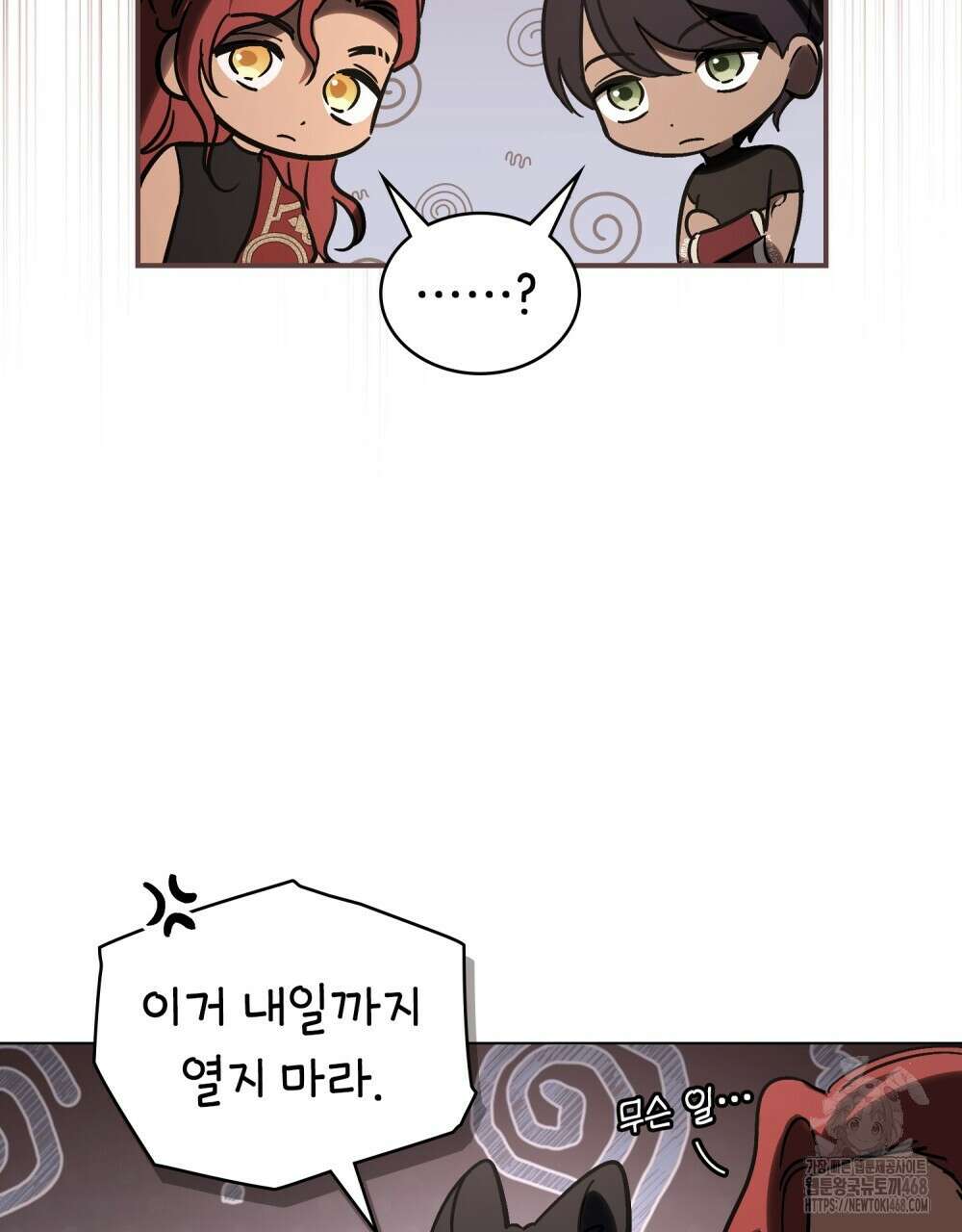 신의 눈을 가린 채 입을 맞추면 69화 85