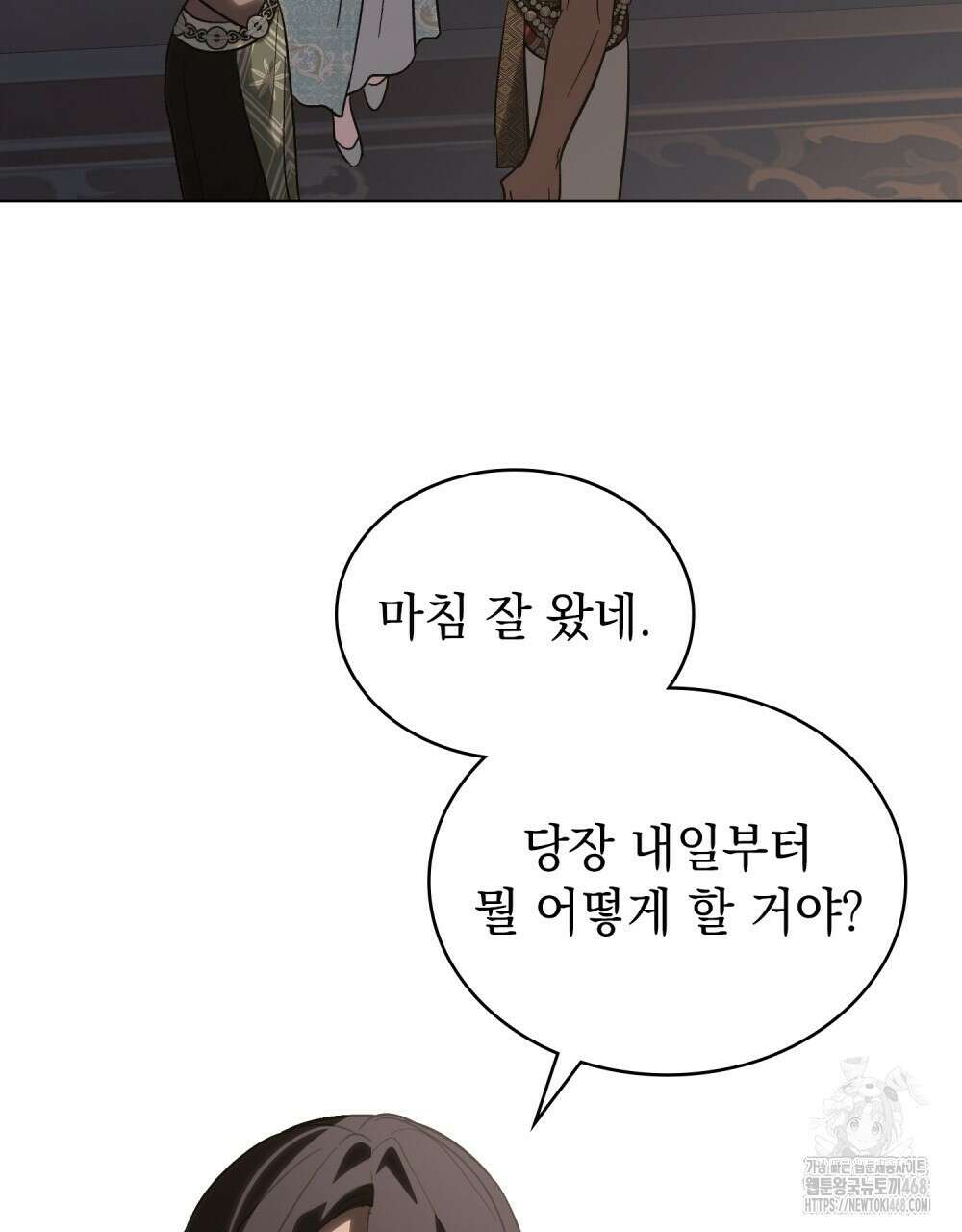 신의 눈을 가린 채 입을 맞추면 69화 88