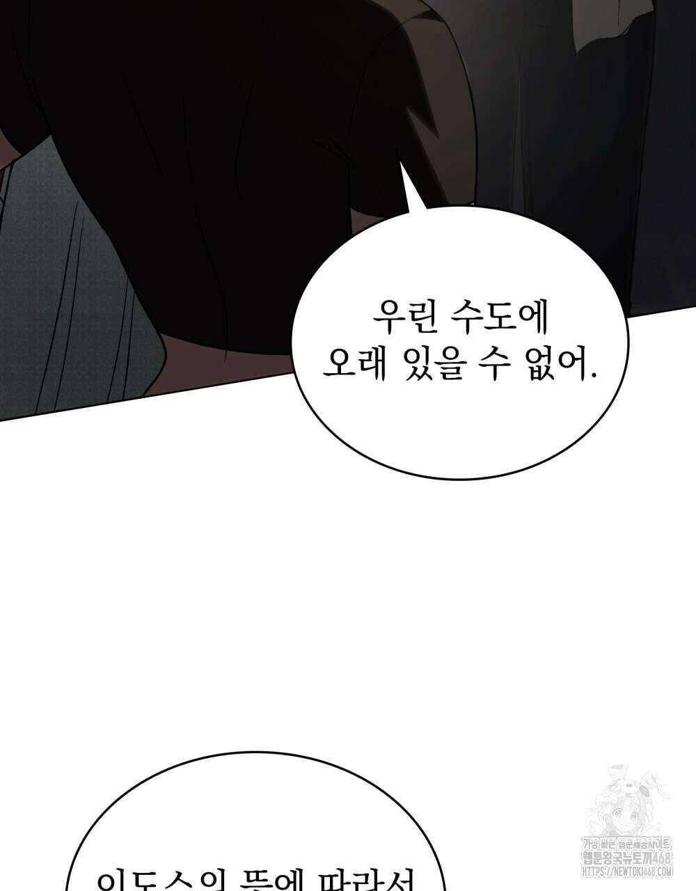 신의 눈을 가린 채 입을 맞추면 69화 91