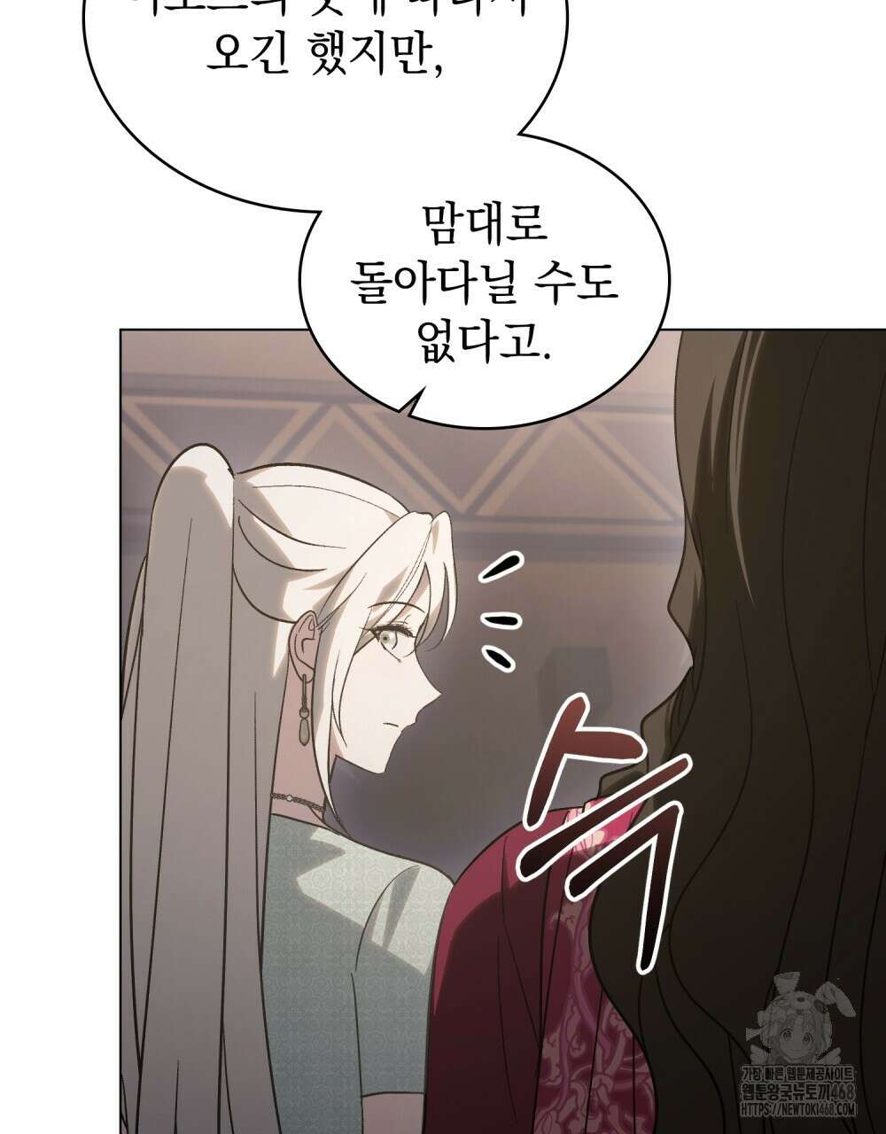 신의 눈을 가린 채 입을 맞추면 69화 92