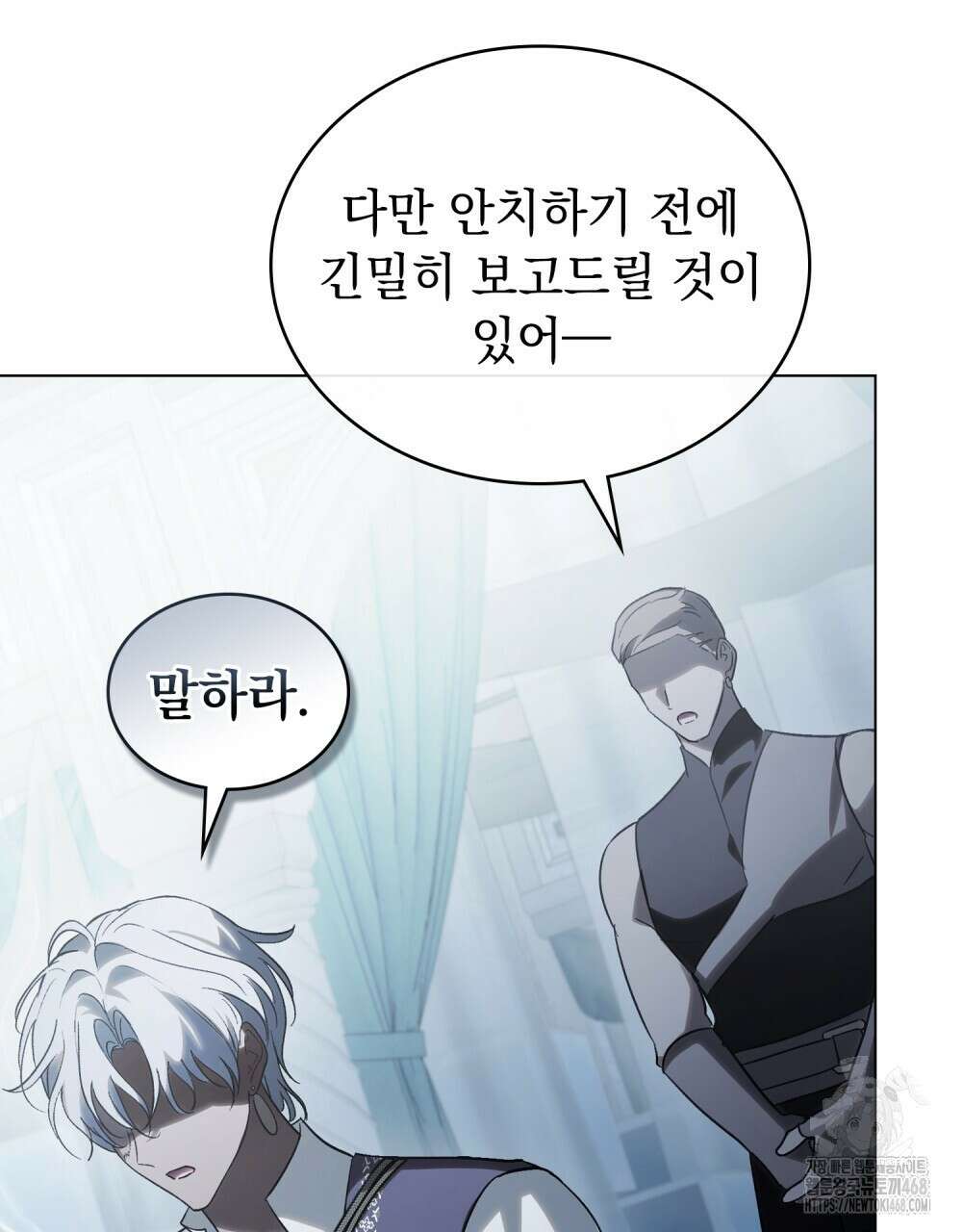 신의 눈을 가린 채 입을 맞추면 69화 101