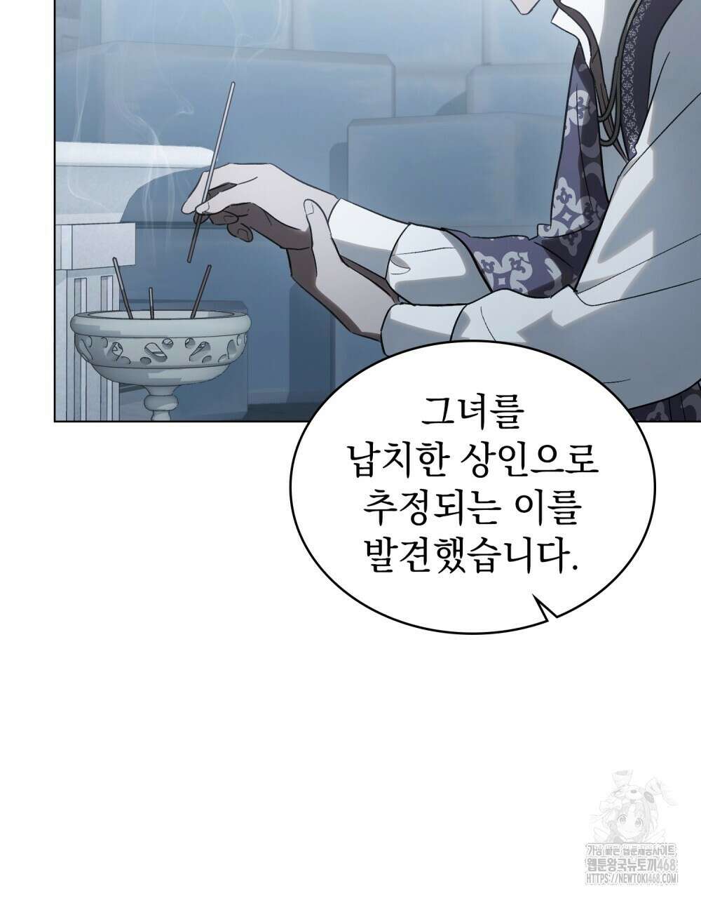 신의 눈을 가린 채 입을 맞추면 69화 103