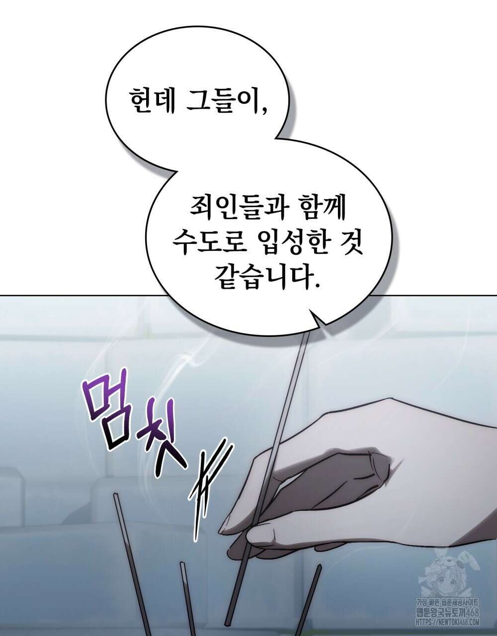 신의 눈을 가린 채 입을 맞추면 69화 104