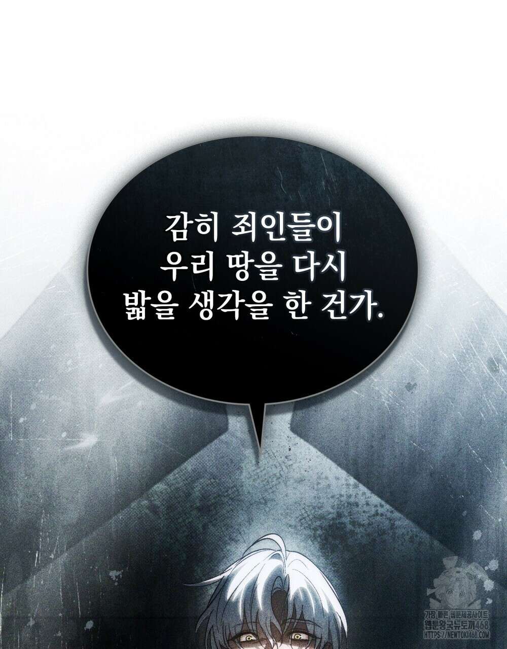 신의 눈을 가린 채 입을 맞추면 69화 108