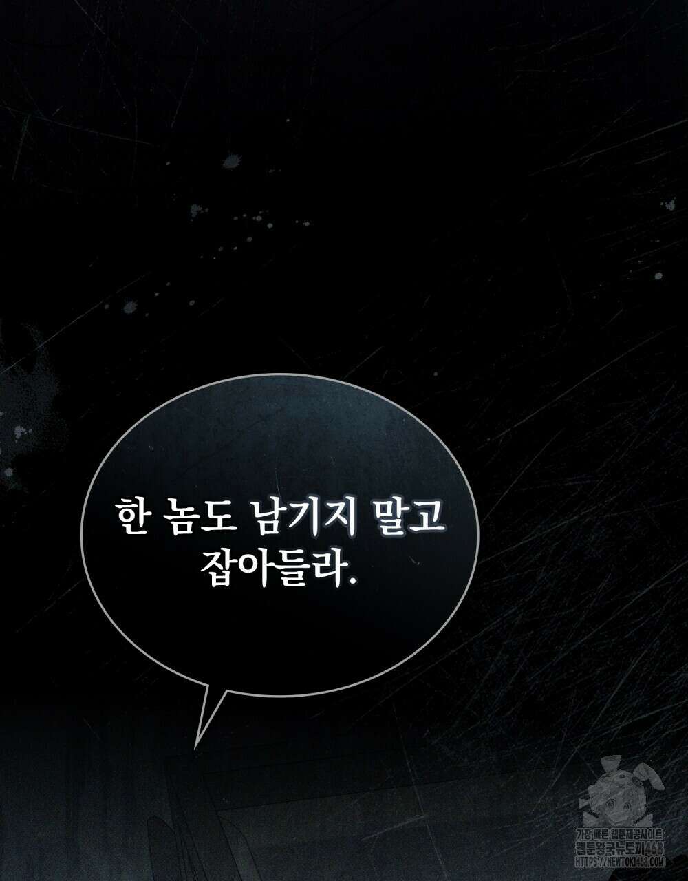 신의 눈을 가린 채 입을 맞추면 69화 110
