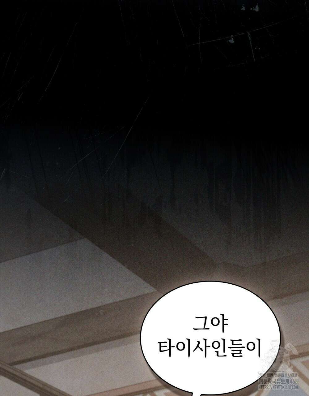 신의 눈을 가린 채 입을 맞추면 69화 112