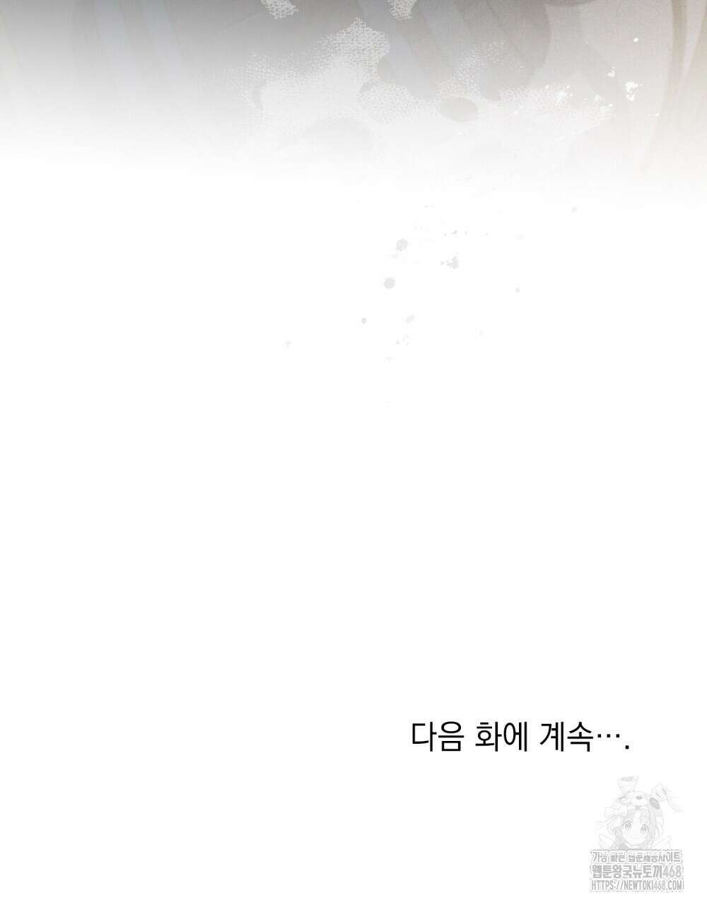 신의 눈을 가린 채 입을 맞추면 69화 117