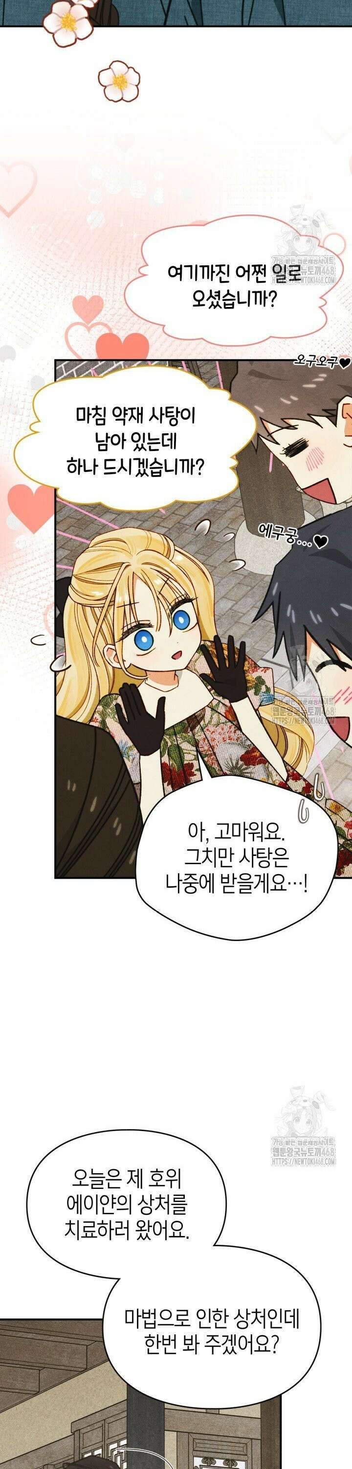 먼치킨 길들이기 11화 2