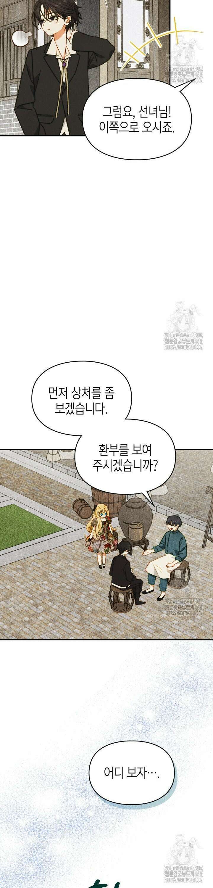 먼치킨 길들이기 11화 3