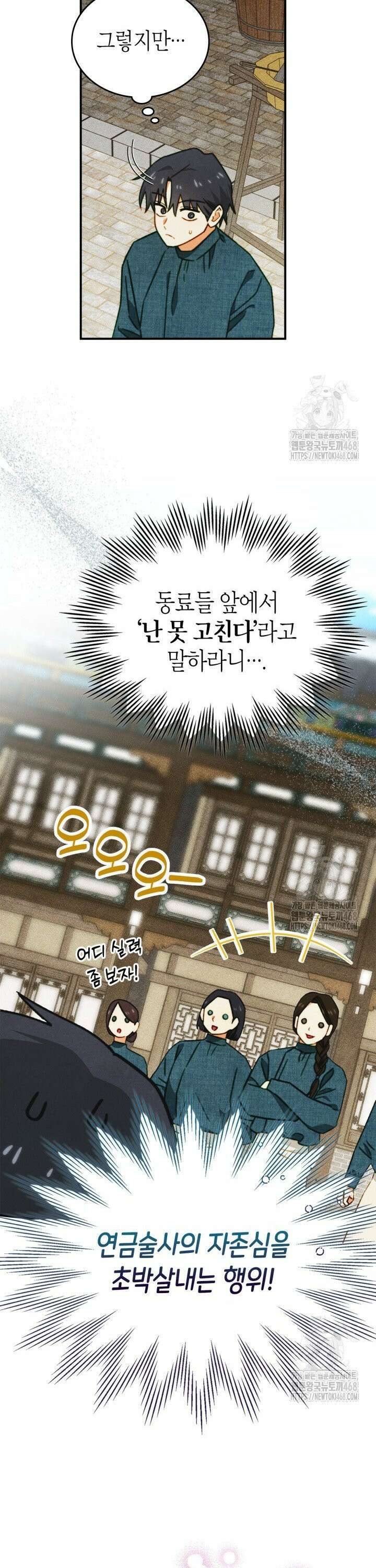 먼치킨 길들이기 11화 7