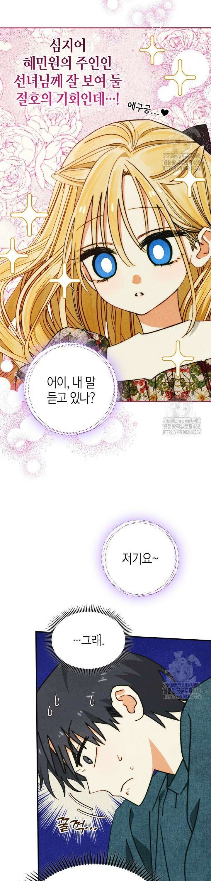 먼치킨 길들이기 11화 8