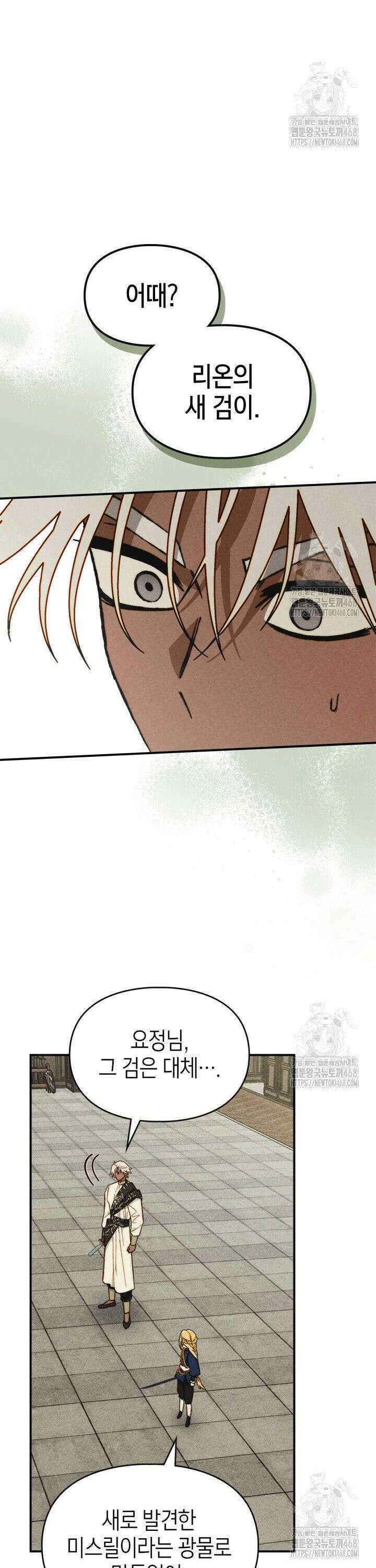 먼치킨 길들이기 15화 3