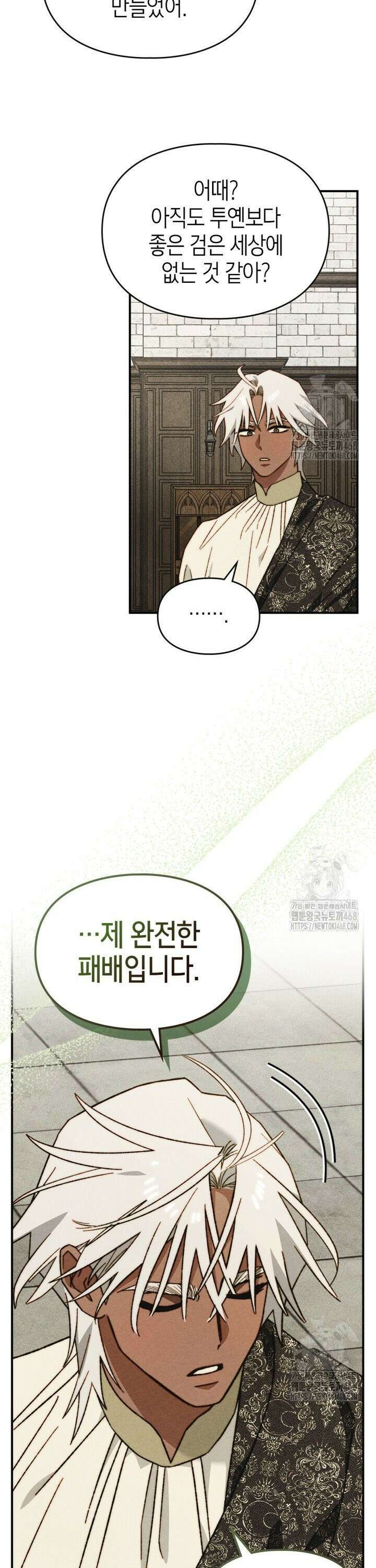 먼치킨 길들이기 15화 4