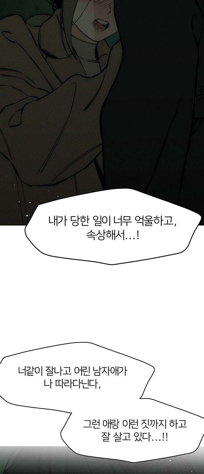 시든 꽃에 눈물을 36화 10