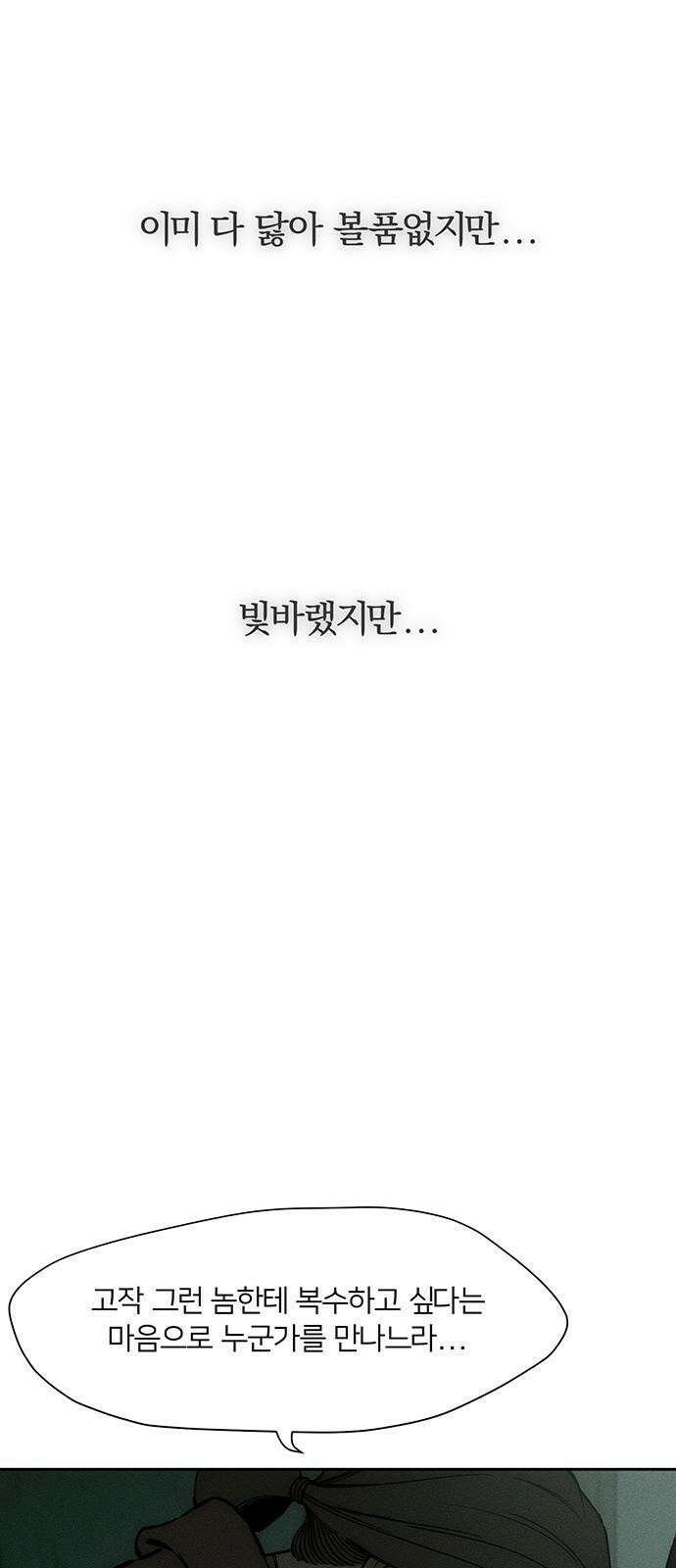 시든 꽃에 눈물을 36화 13