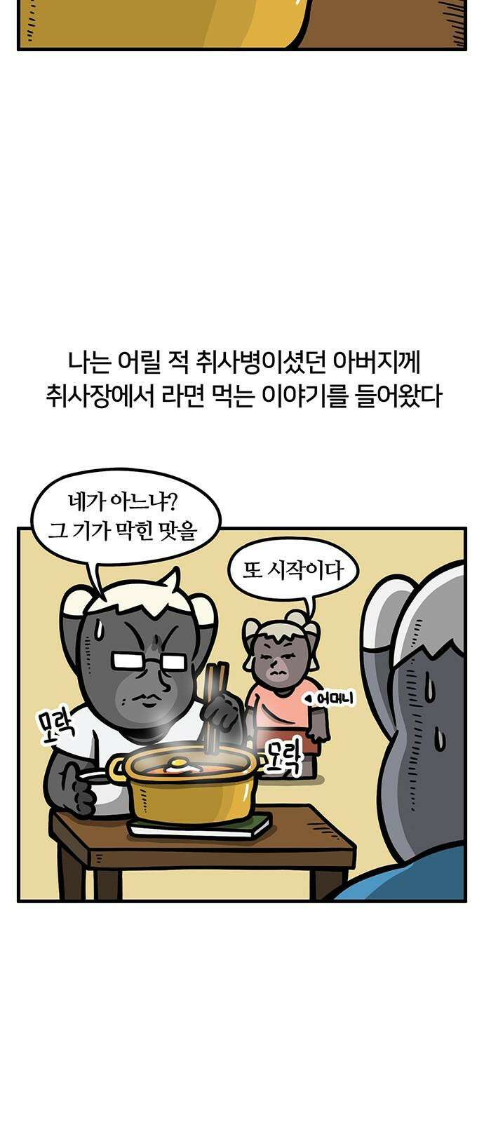 서툰 군인 82화 오늘 취사장 파티 날입니다 2