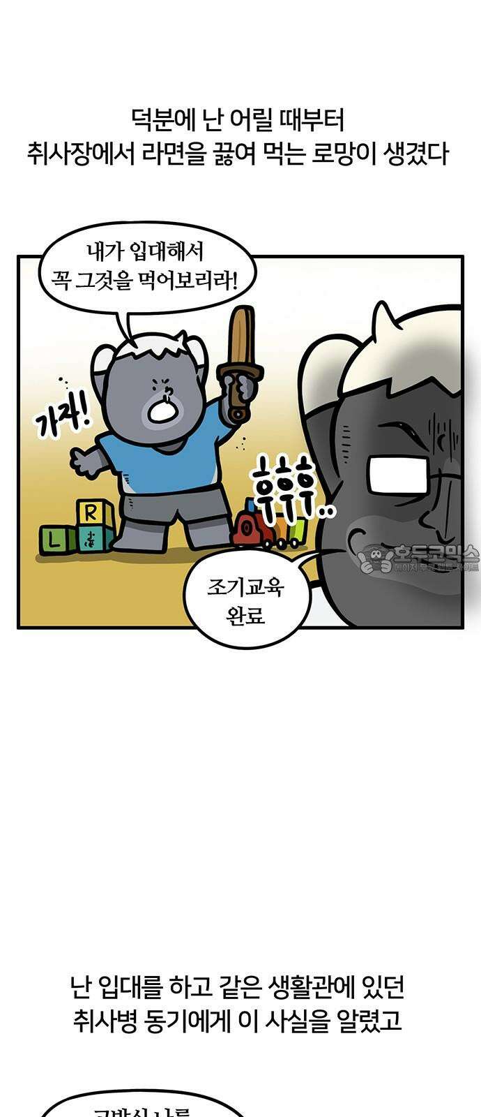 서툰 군인 82화 오늘 취사장 파티 날입니다 3