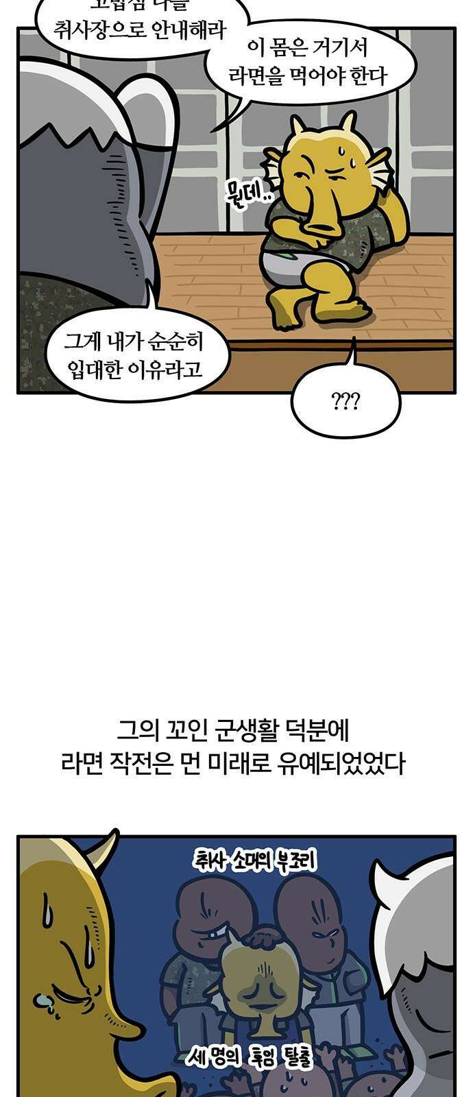 서툰 군인 82화 오늘 취사장 파티 날입니다 4