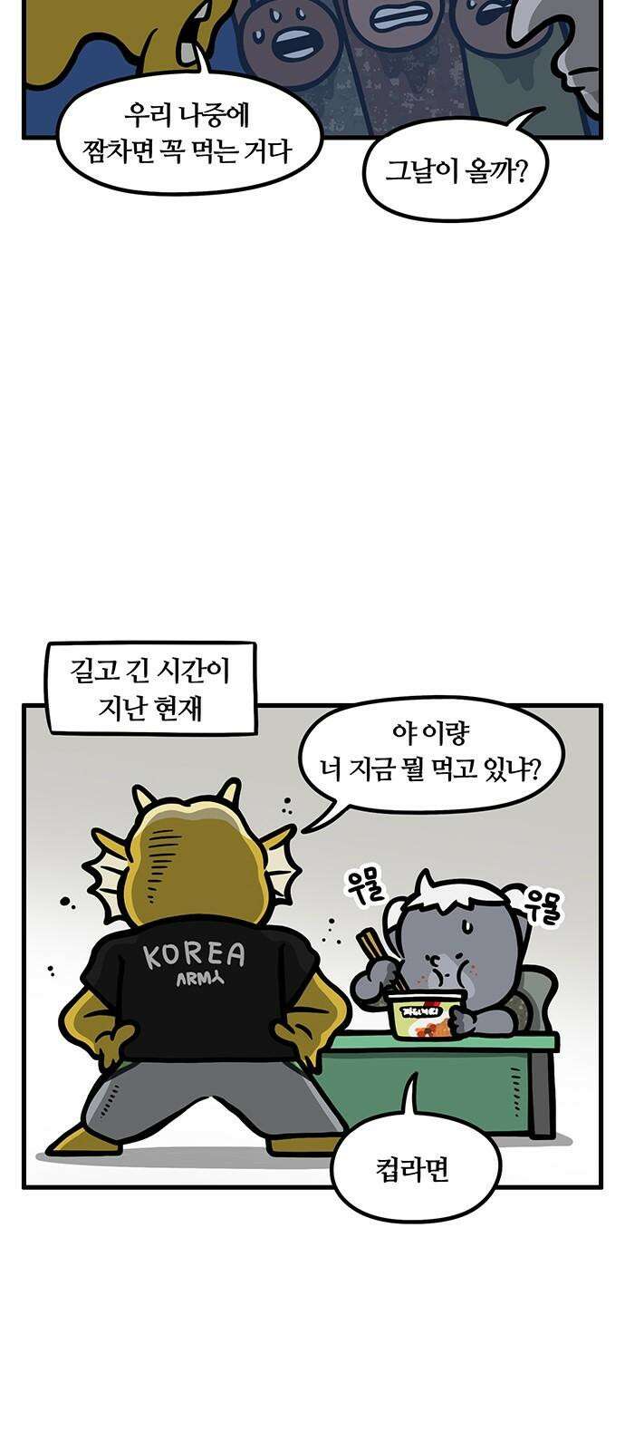 서툰 군인 82화 오늘 취사장 파티 날입니다 5