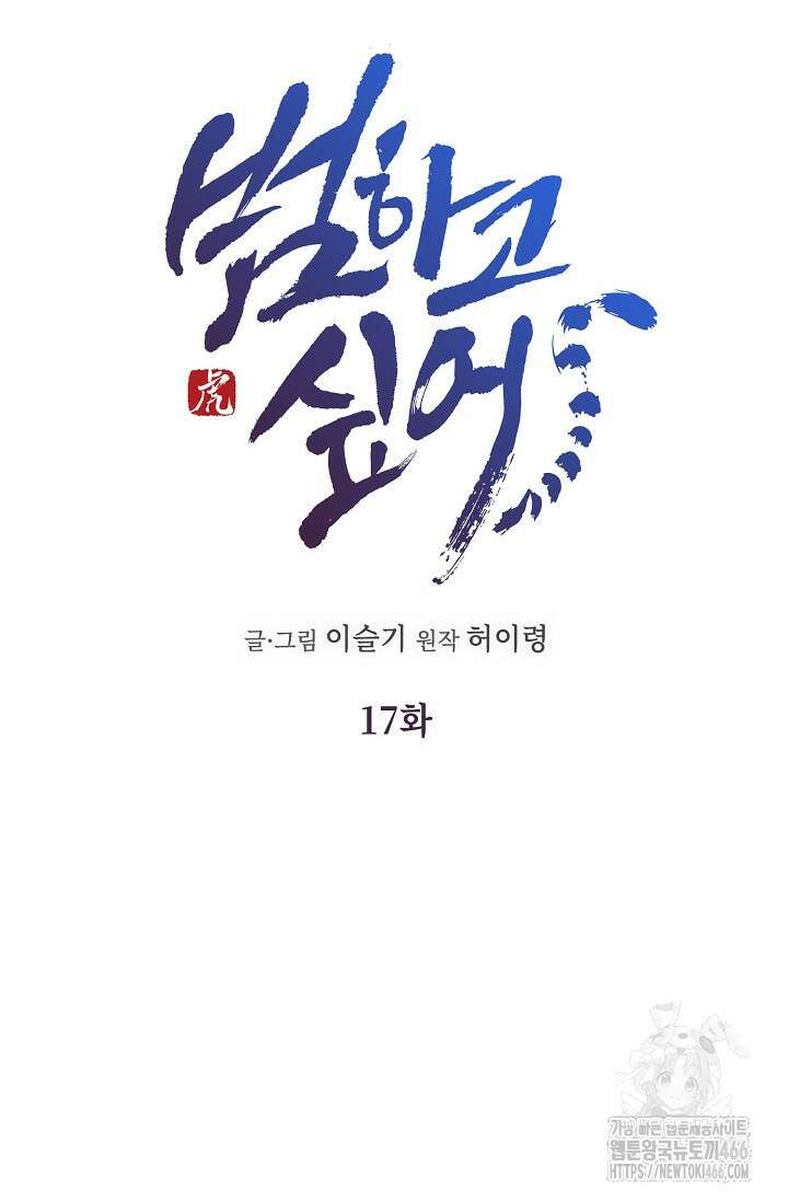 범하고 싶어 17화 7
