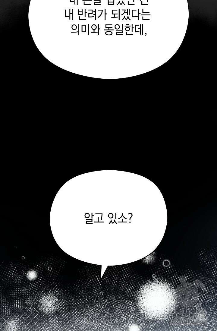 범하고 싶어 17화 12
