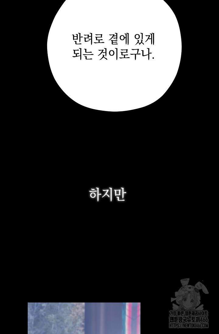 범하고 싶어 17화 16