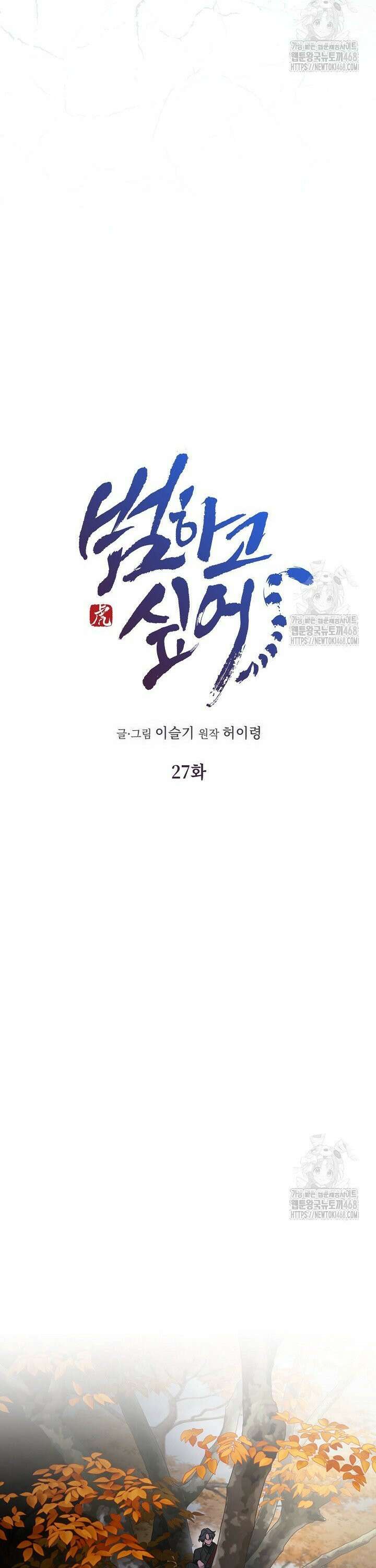 범하고 싶어 27화 9