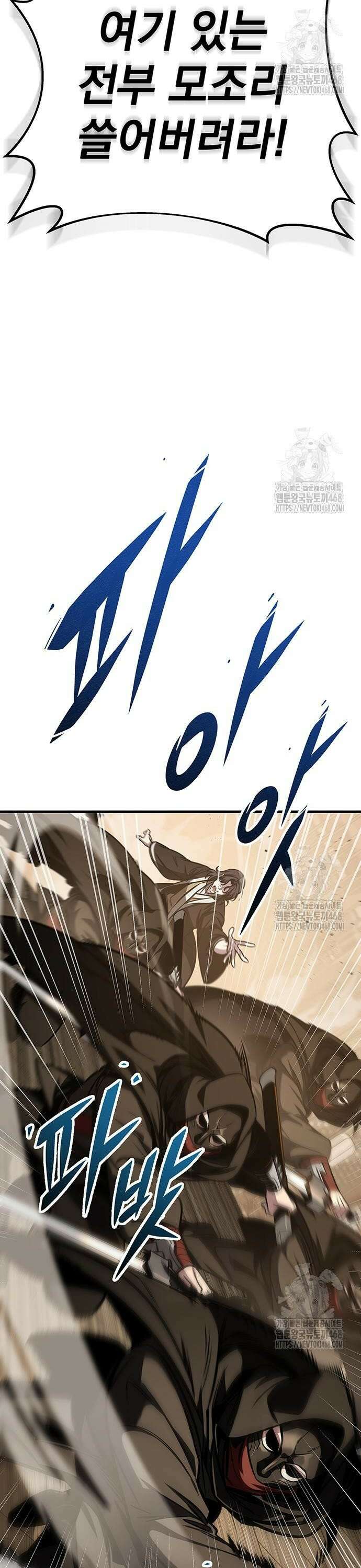 황제의 검 74화 2