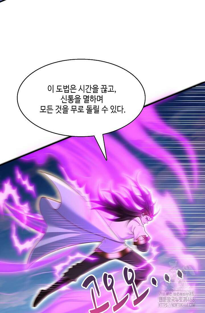 10만 년째 오늘을 살던 놈 329화 8