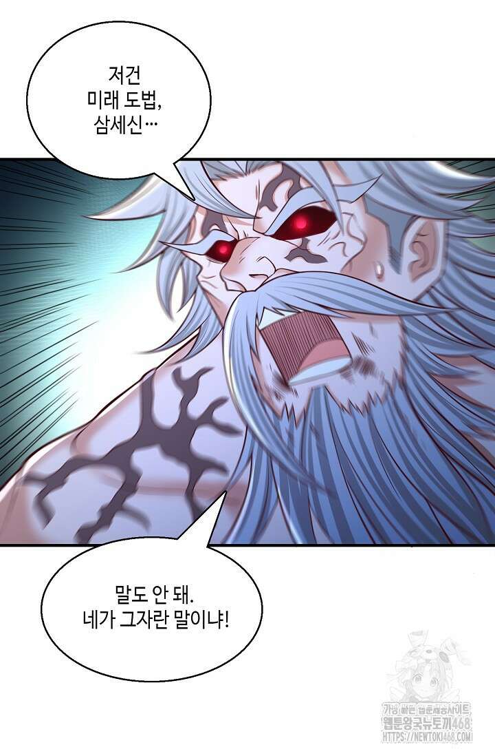 10만 년째 오늘을 살던 놈 329화 15