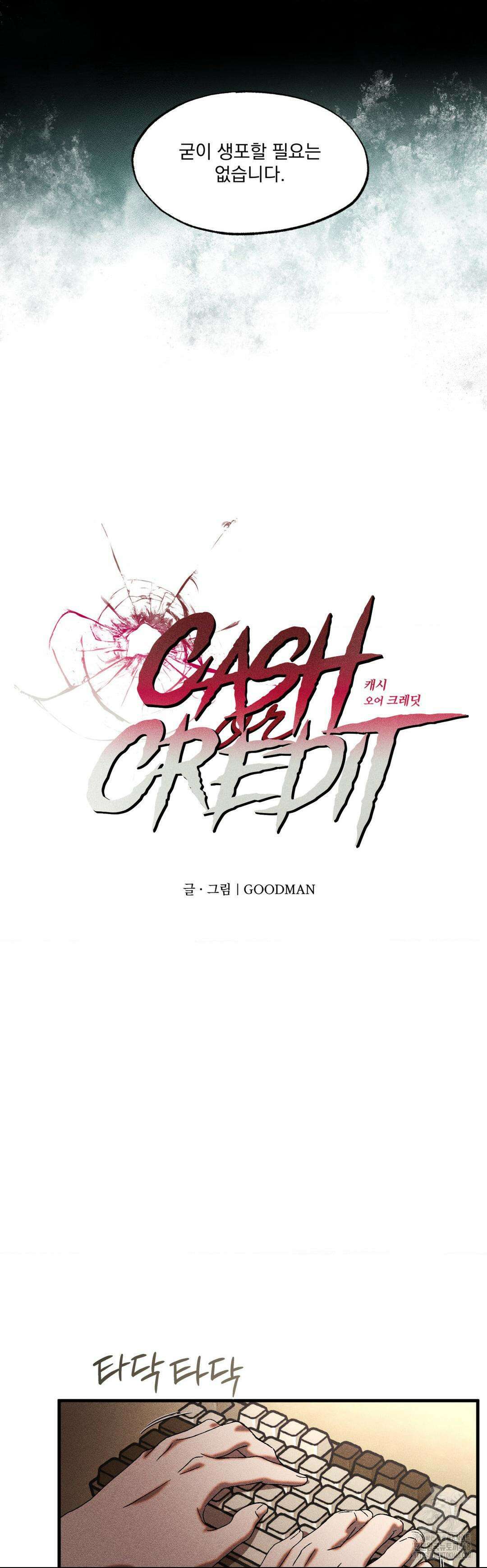 cash or credit (캐시 오어 크레딧) 44화 3