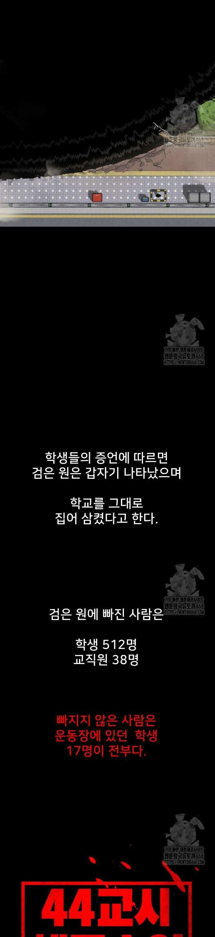 44교시 생존수업 2화 새학기 8