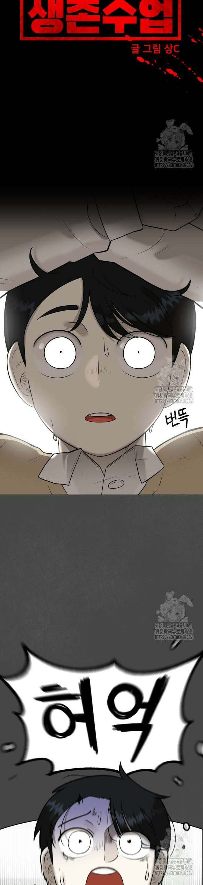 44교시 생존수업 2화 새학기 9