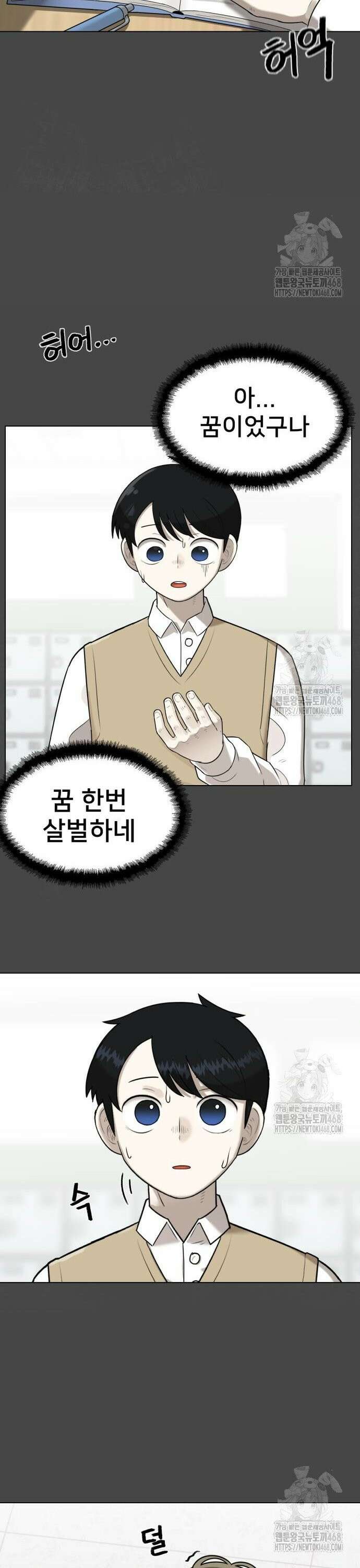 44교시 생존수업 2화 새학기 11