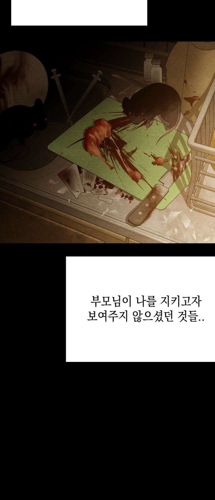 수호소녀 52화 4