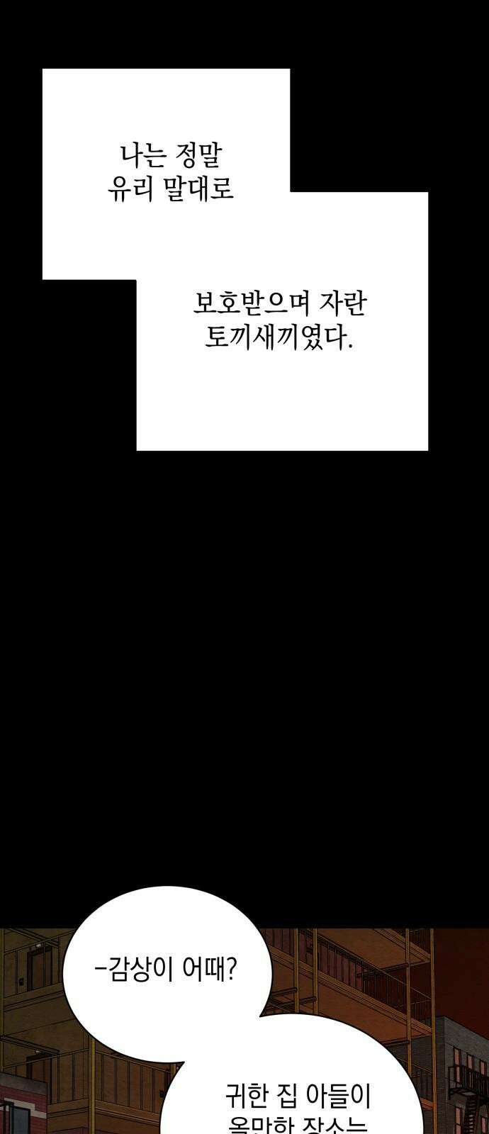 수호소녀 52화 5