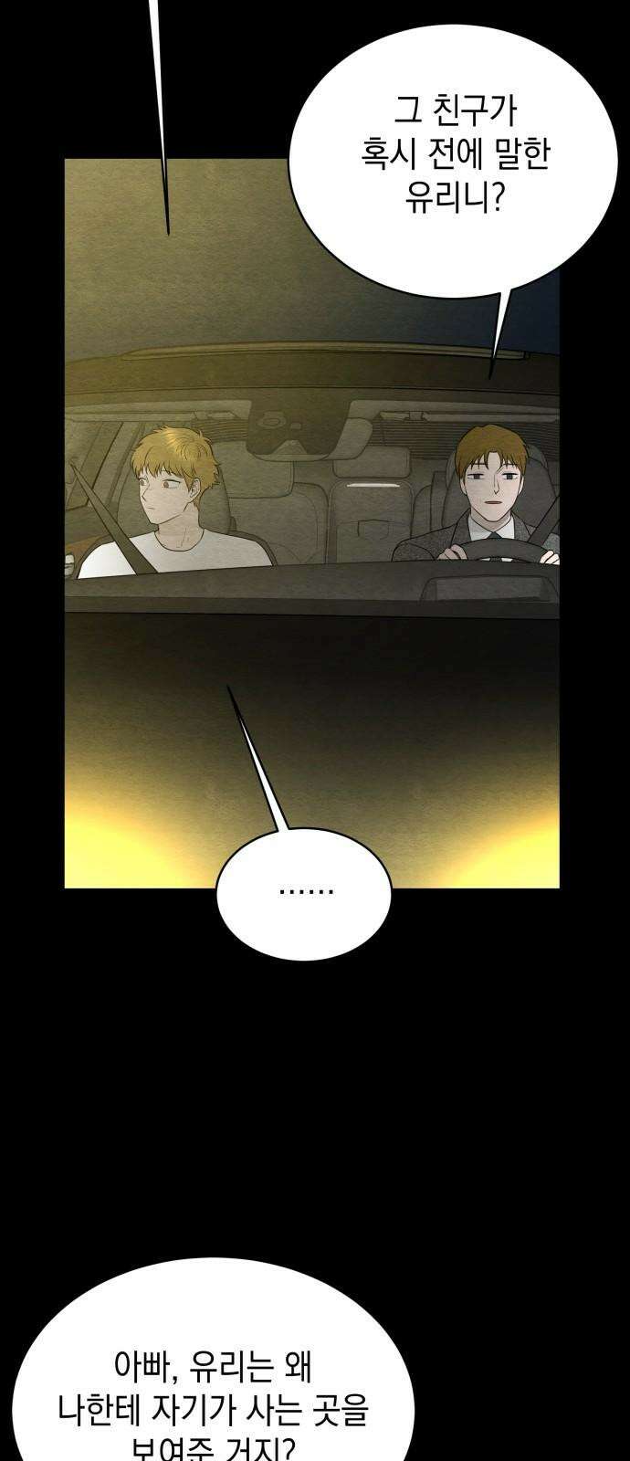 수호소녀 52화 16