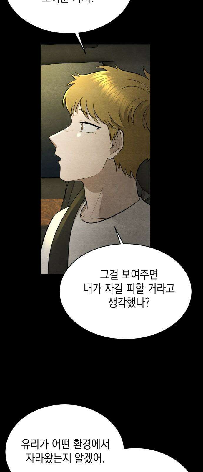 수호소녀 52화 17