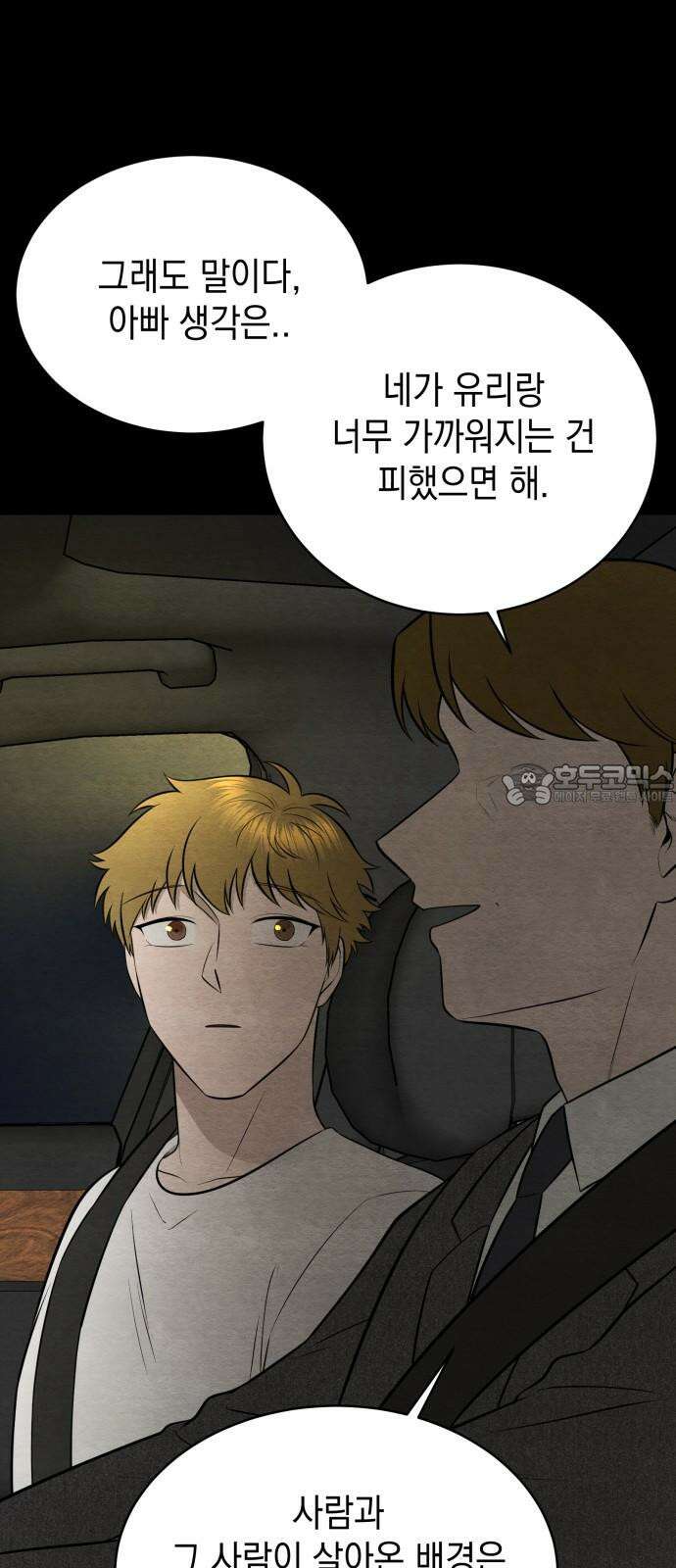 수호소녀 52화 24