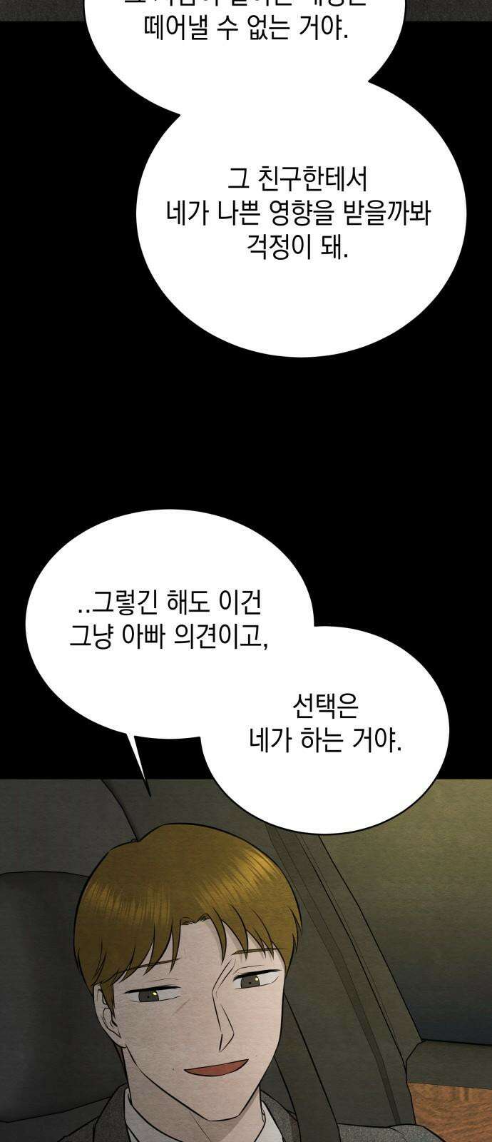 수호소녀 52화 25