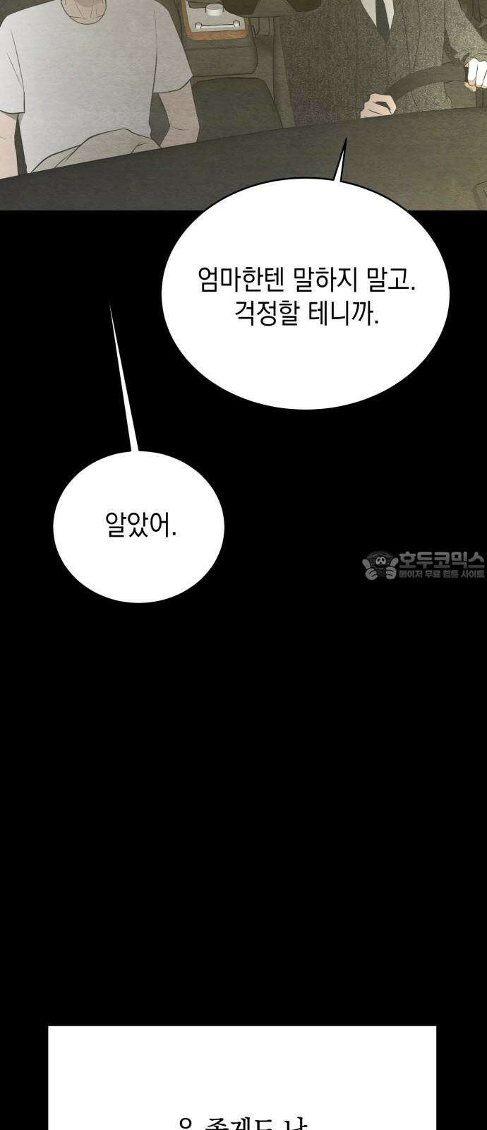 수호소녀 52화 27