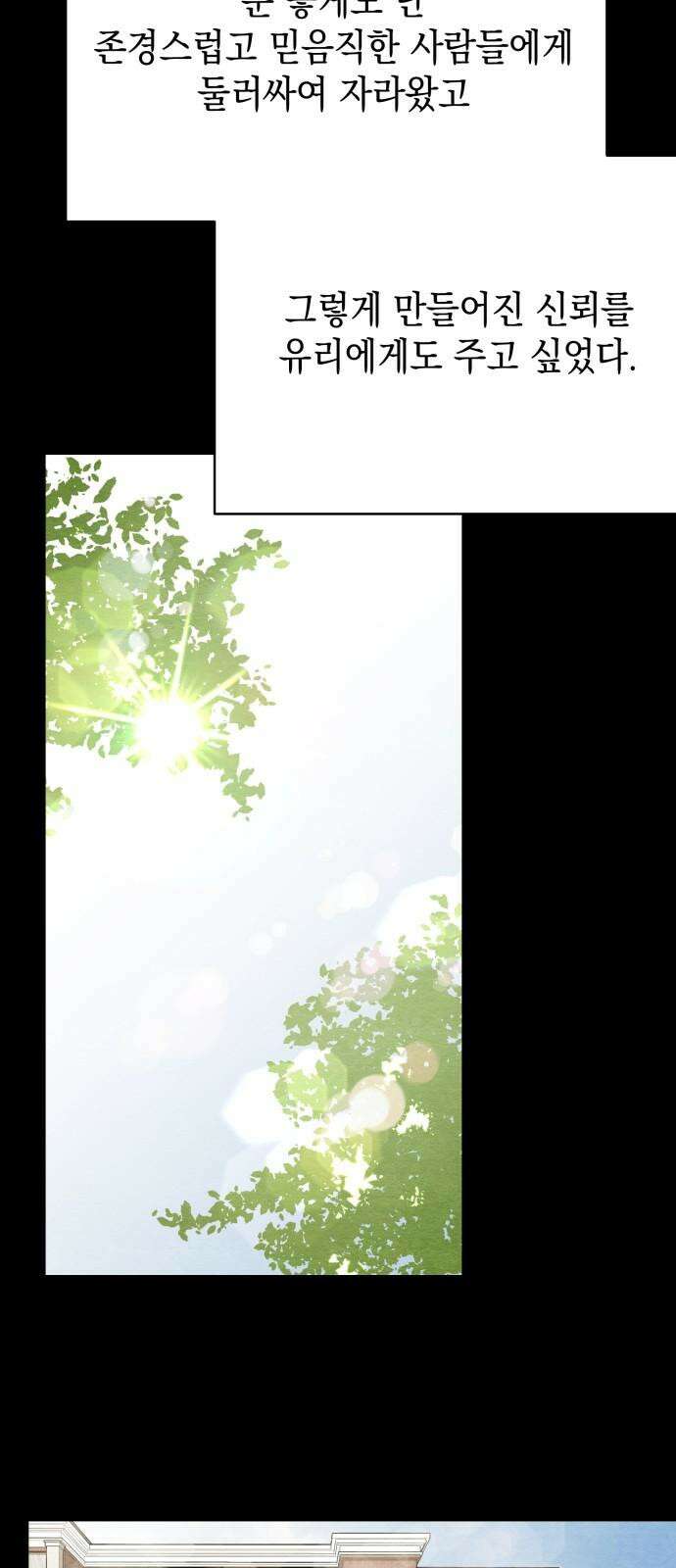 수호소녀 52화 28