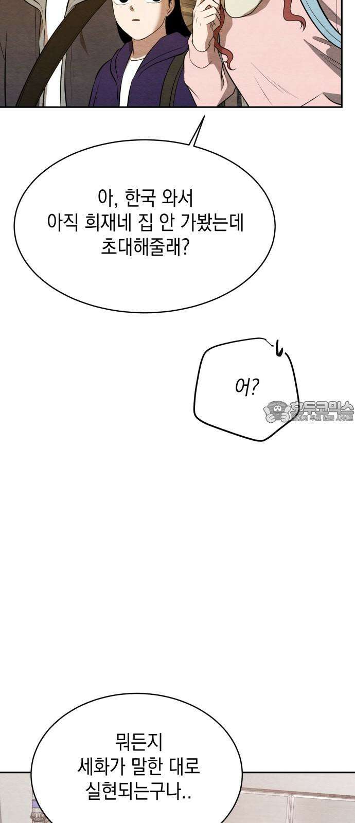 수호소녀 52화 45