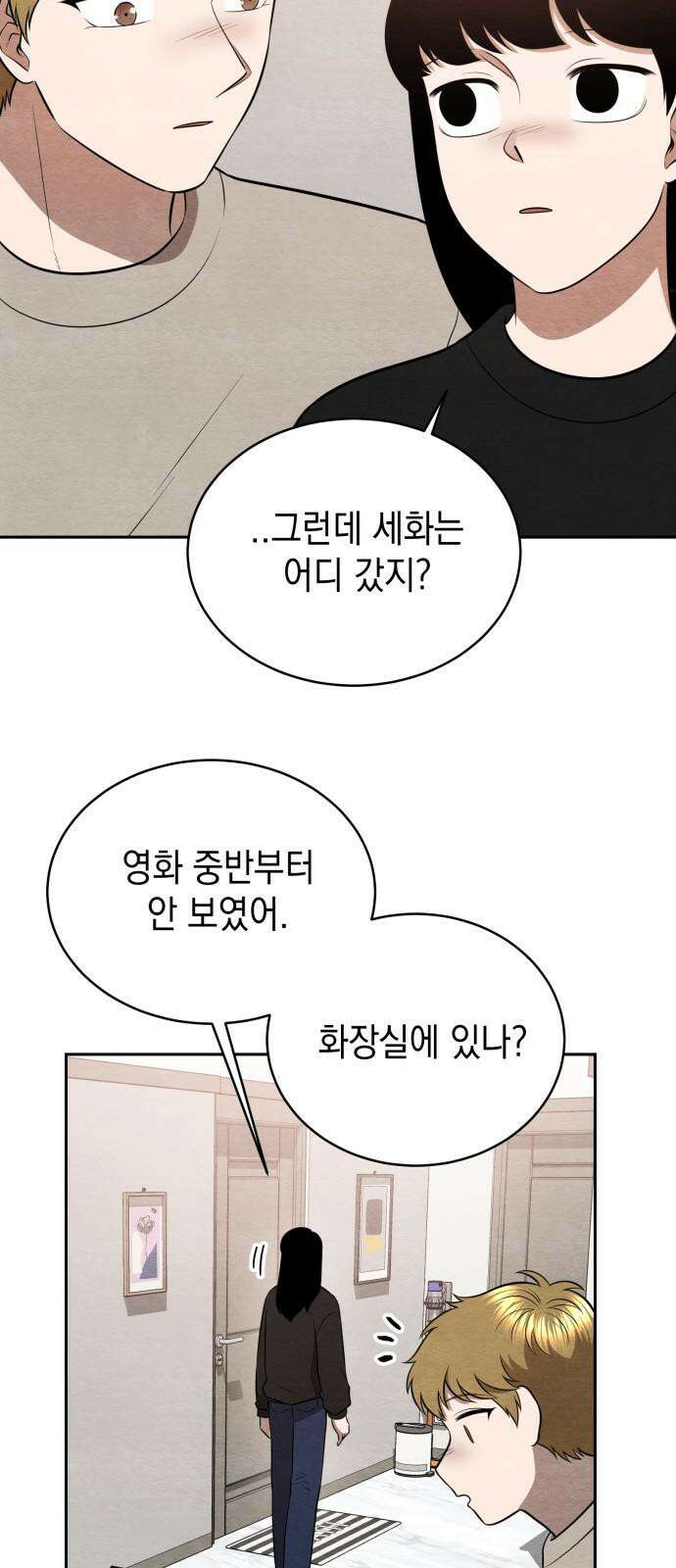 수호소녀 52화 58