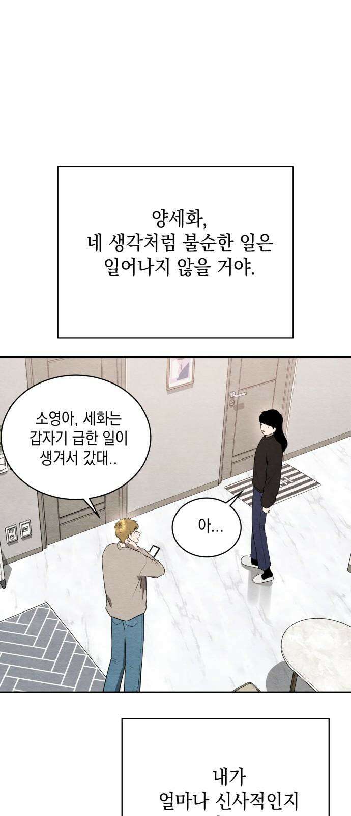 수호소녀 52화 61