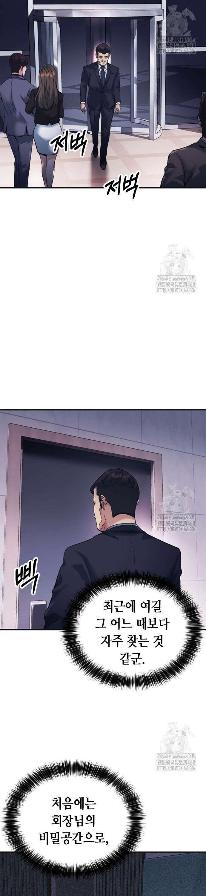 신입사원 강 회장 90화 2