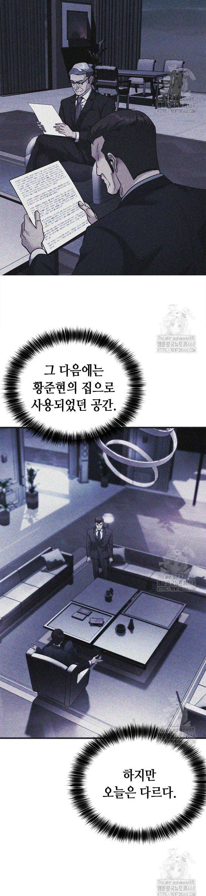 신입사원 강 회장 90화 3